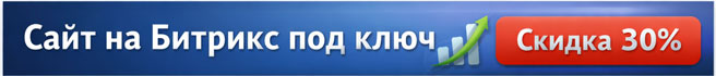 Скидка 30% на наполнение при заказе сайта