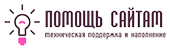 Помощь сайтам Помощь сайтам