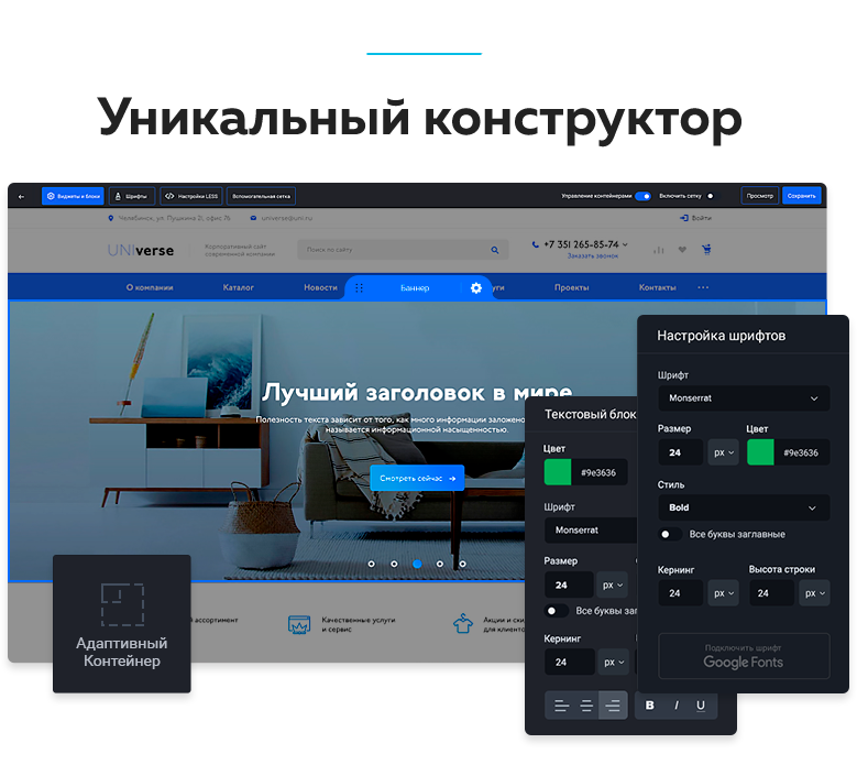 Уникальный конструктор.png Уникальный конструктор.png