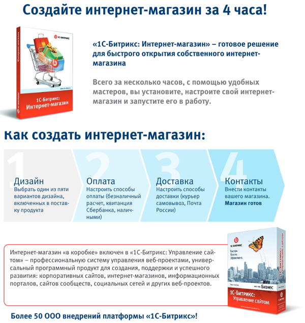 Создайте интернет-магазин за 4 часа! Создайте интернет-магазин за 4 часа!