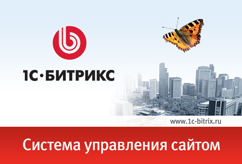 1С-Битрикс: Управление сайтом